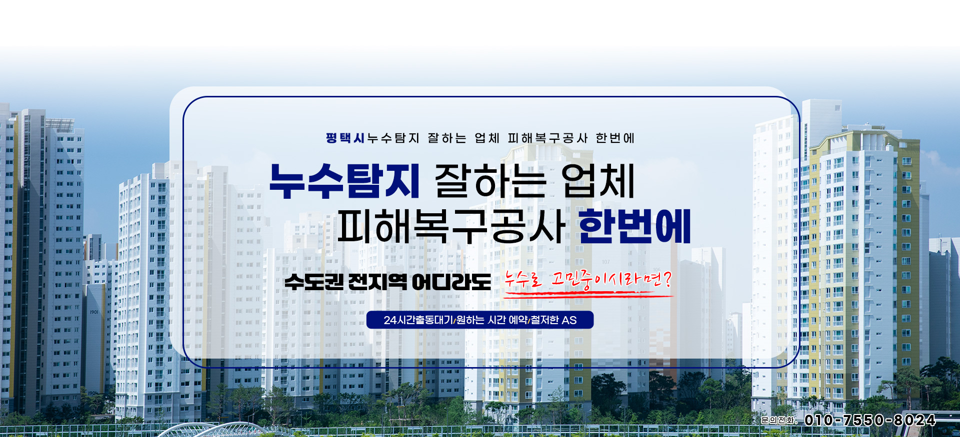 누수탐지 잘하는 업체 피해복구공사 한번에 PC 비주얼 0