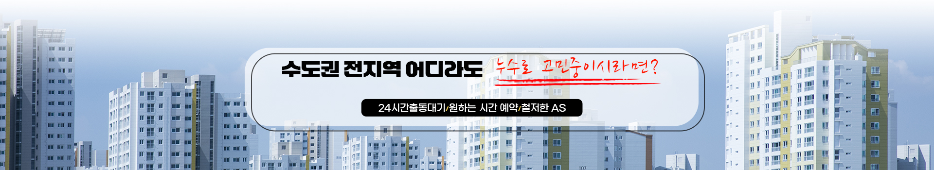 누수탐지 잘하는 업체 피해복구공사 한번에 PC 비주얼 0